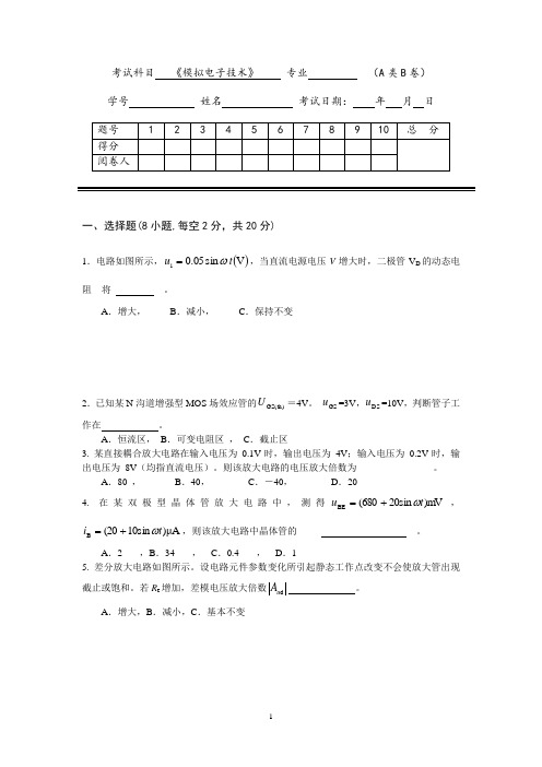 模拟电子技术试卷2附答案