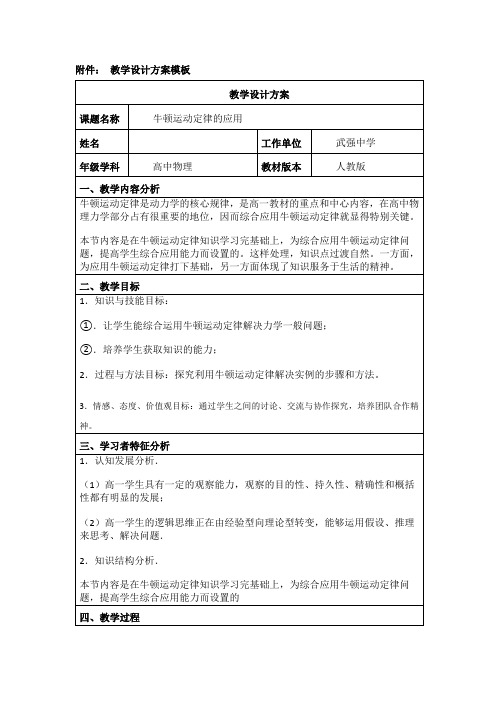 《牛顿定律的应用》教学设计