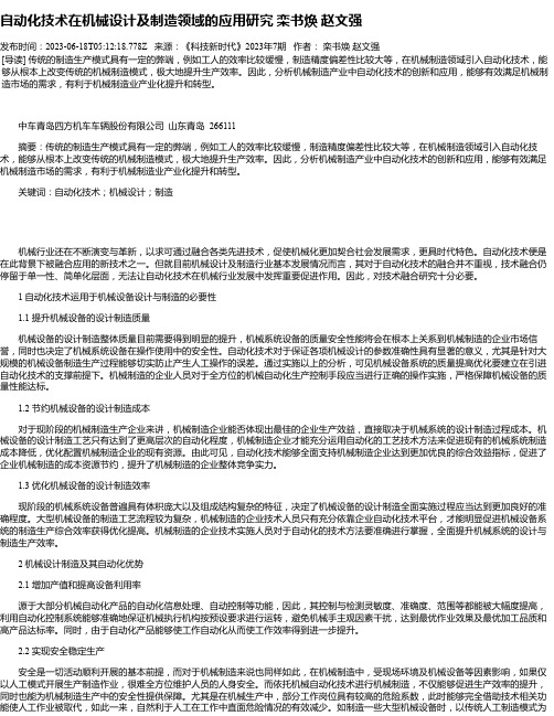 自动化技术在机械设计及制造领域的应用研究栾书焕赵文强