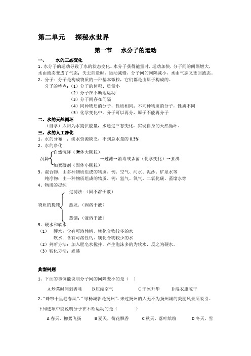 鲁教版化学第二单元 知识点与典型例题