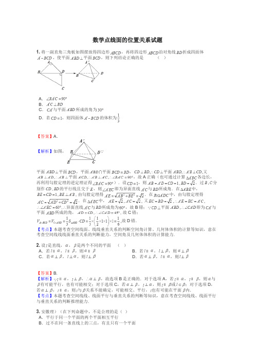 数学点线面的位置关系试题
