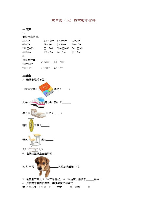 三年级上册数学期末试题综合考练(6)人教新课标-优质资料