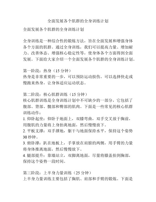 全面发展各个肌群的全身训练计划