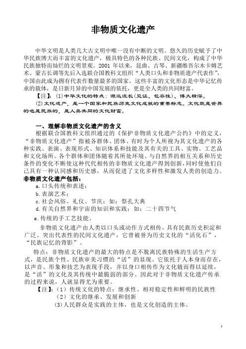 非物质文化遗产校本教案