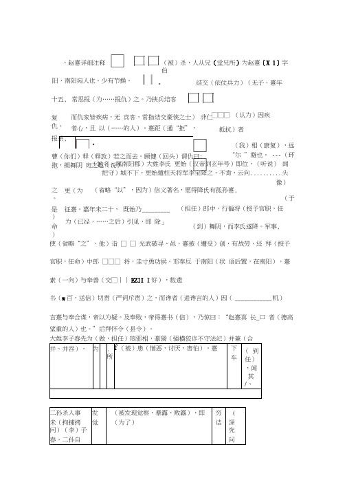 全国语文高考课标二卷文言文赵憙重点词详细注释真题参考答案译文