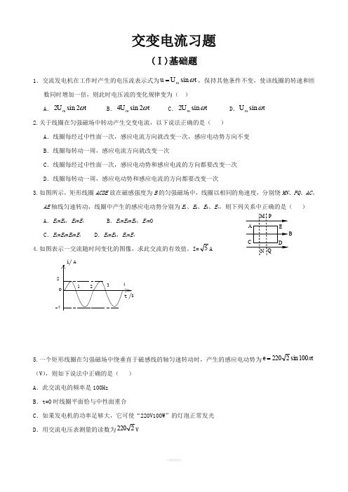 高中物理交变电流习题(教师)