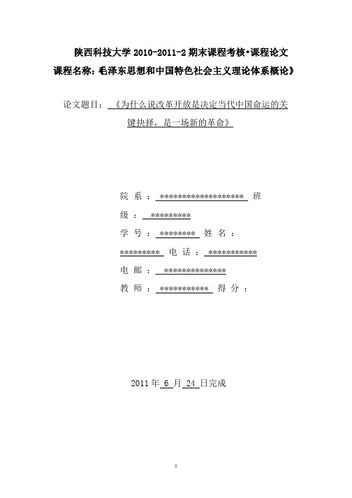 为什么说改革开放是决定当代中国命运的抉择,是一场新的革命(2020年整理).pptx