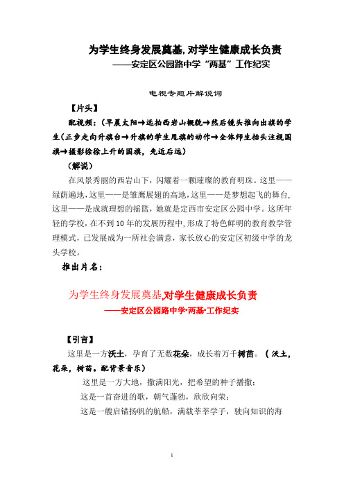 和谐奋进.doc(电视专题片解说辞)修改888888