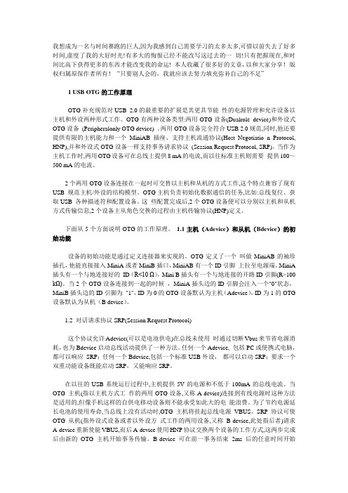 USB otg 学习笔记