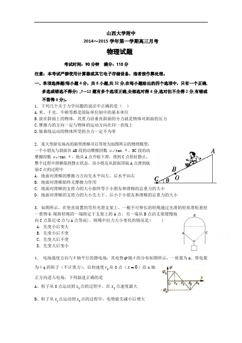 山西省山大附中2015届高三上学期期中考试物理 Word版含答案