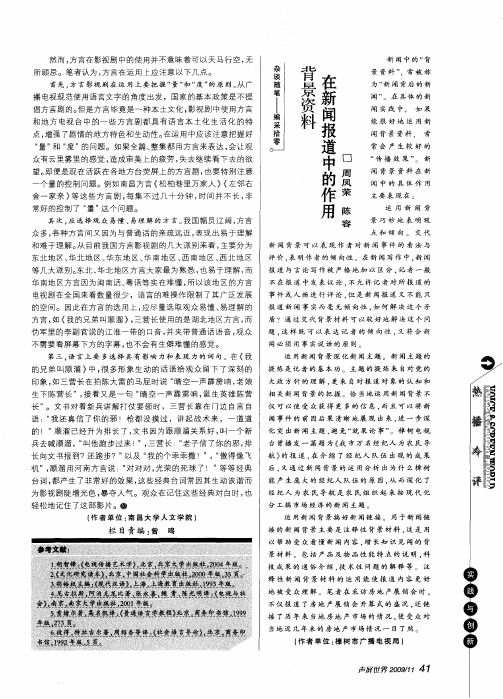 背景资料在新闻报道中的作用