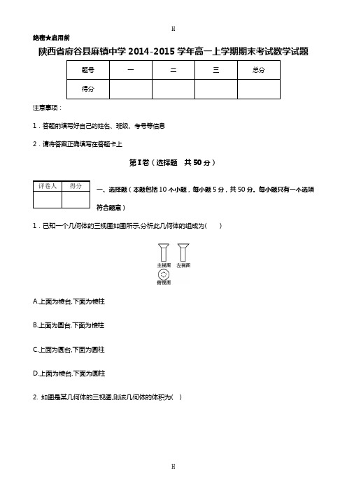 中学2014-2015学年高一上学期期末考试数学试题