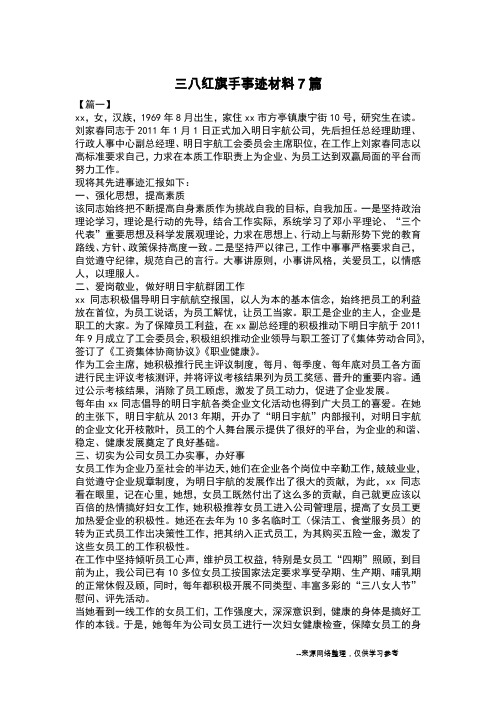 三八红旗手事迹材料7篇