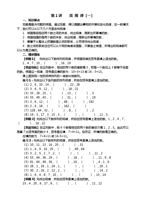 小学奥数举一反三(四年级)