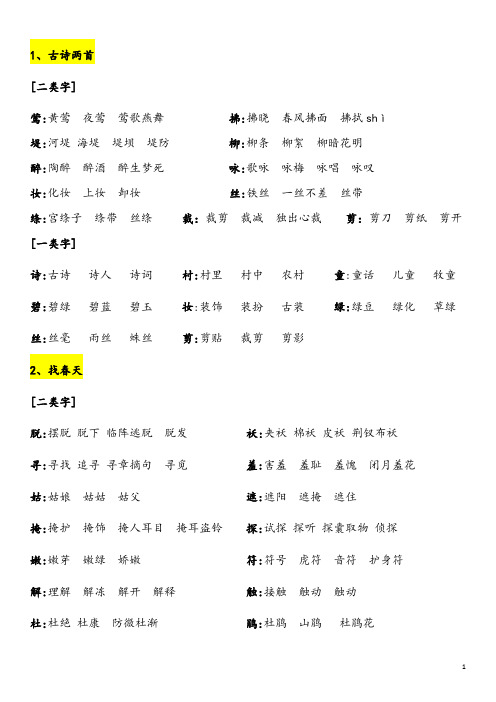 部编部编版二年级下册语文一类字二类字组词(全,可直接打印)