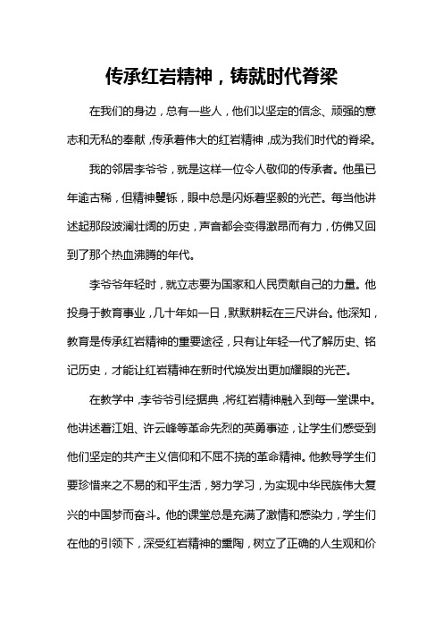 传承红岩精神,铸就时代脊梁