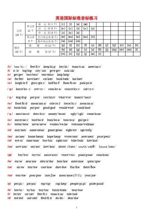 英语国际音标练习题