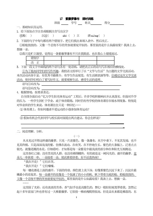 七年级下人教版语文同步练习资料,教学备课资料：第17课紫藤萝瀑布