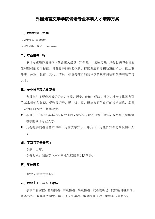 武汉大学培养方案 俄语