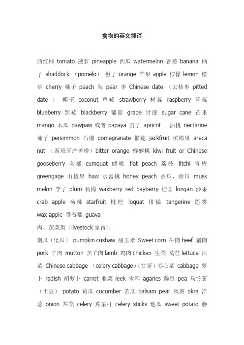 常见食物的英语翻译