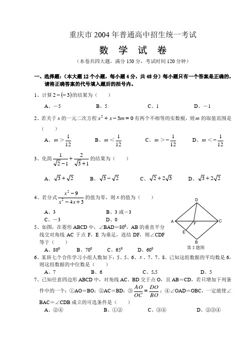 重庆市中考数学试题及答案 