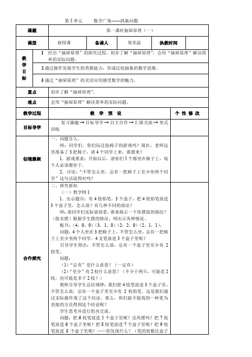 新人教版数学六年级下册第五单元《数学广角》教案