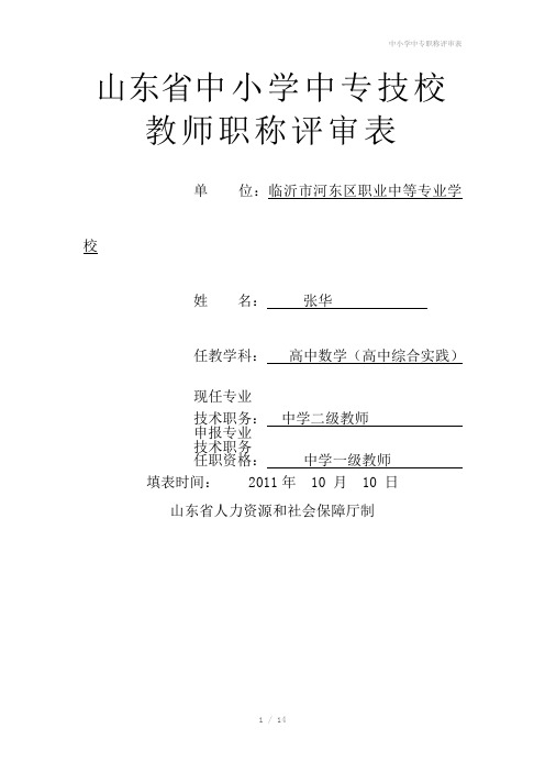 中小学中专职称评审表