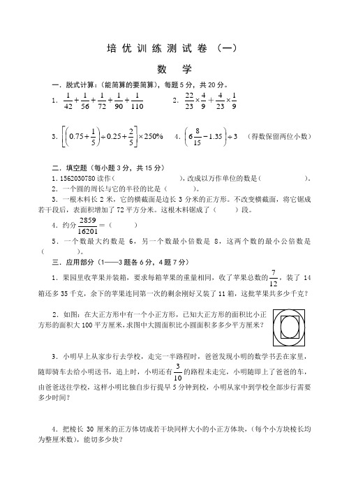 重点初中招生测试卷5套