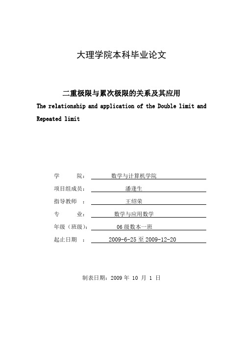 二重极限与累次极限的关系与应用论文