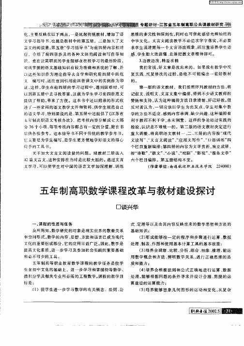 五年制高职数学课程改革与教材建设探讨