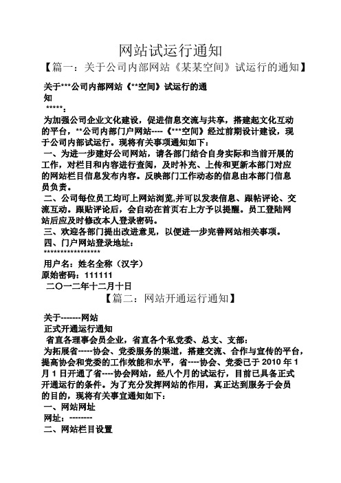 通知书之网站试运行通知