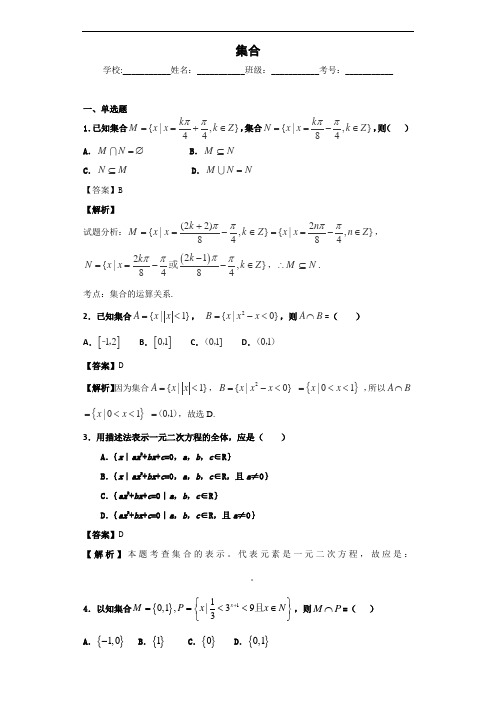 2020届 人教A版集合_ 单元测试 (1)