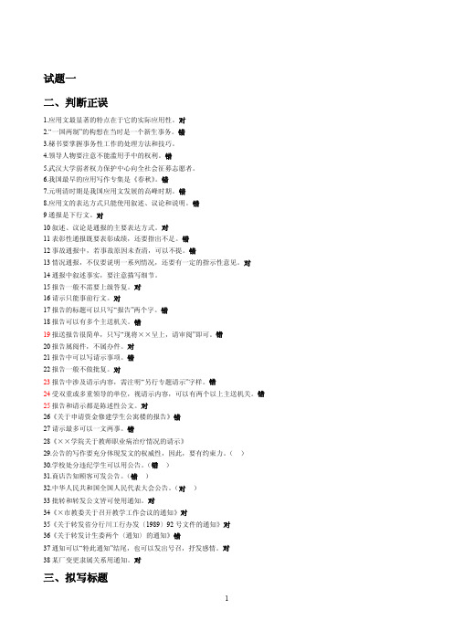 大学生实用写作习题及答案-整理精简.doc