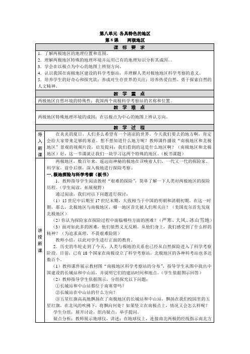 地理商务版七年级下册各具特色的地区两极地区