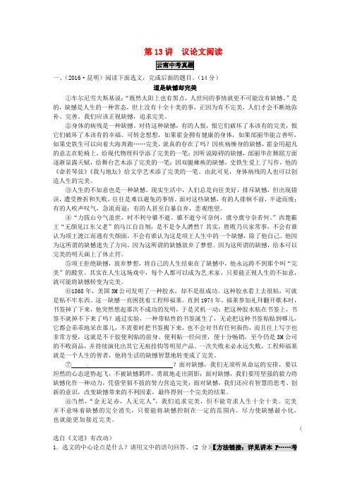 云南省2017年中考语文古诗文阅读第13讲议论文阅读复习练习