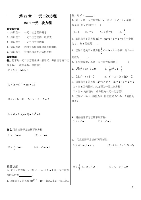 第二十二章一元二次方程