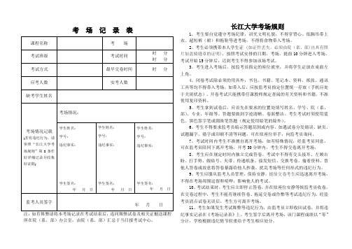 考场记录表