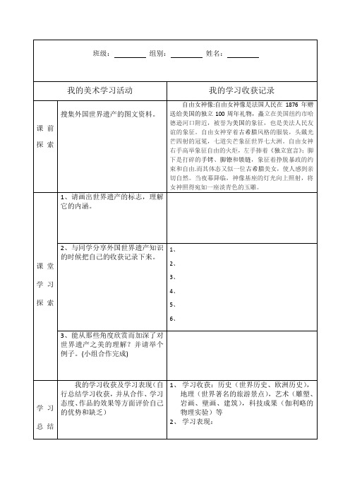 126温芯洁外国世界遗产之美导学案