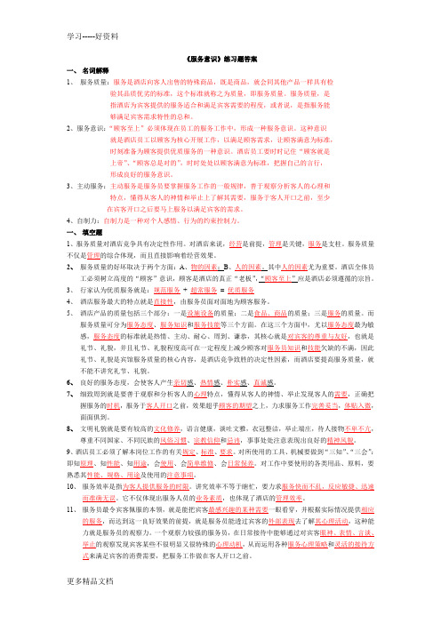 桑拿洗浴《员工及管理人员服务意识》练习题答案培训课件