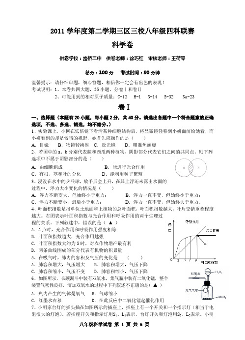 八年级四科联赛科学试卷