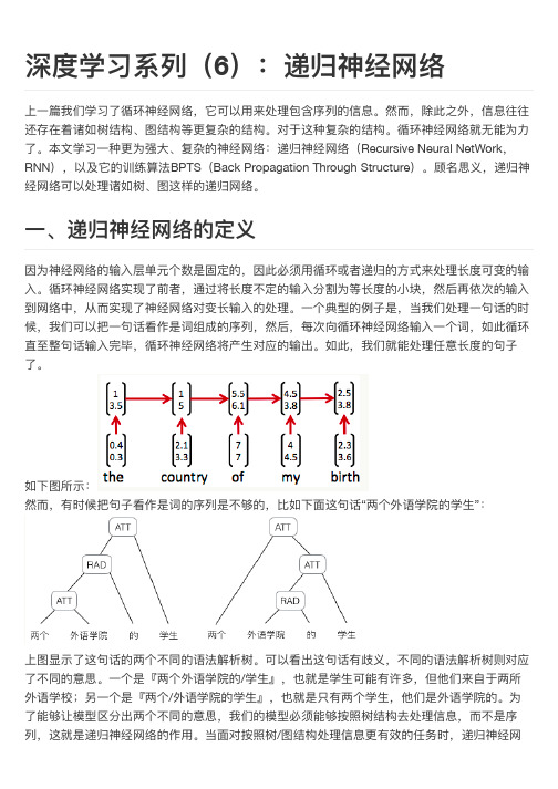 深度学习系列(6)：递归神经网络