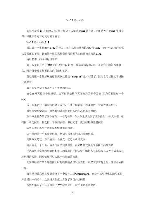 精选最新html5实习心得