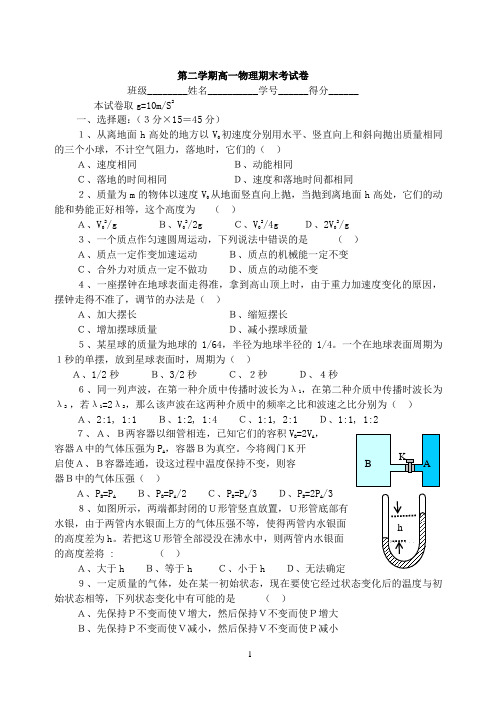 第二学期高一物理期末考试卷