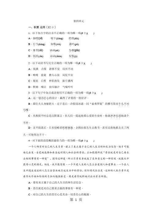 北师大版九年级语文上册第四单元测试题