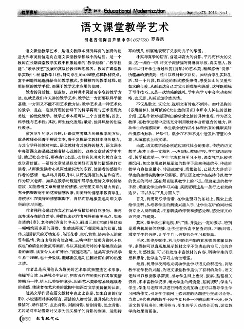 语文课堂教学艺术