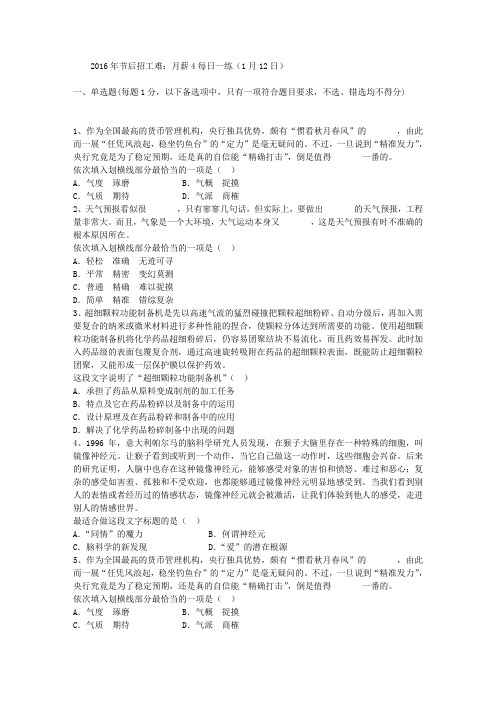 2016年节后招工难:月薪4每日一练(1月12日)