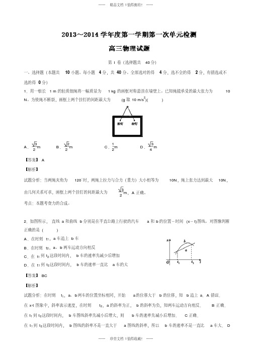 【名师解析】山东省枣庄市滕州一中高三10月第一次单元测试物理试题版含解析