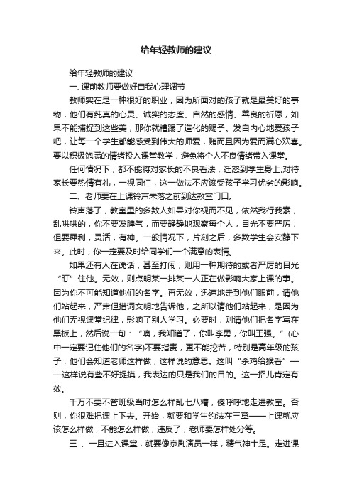 给年轻教师的建议