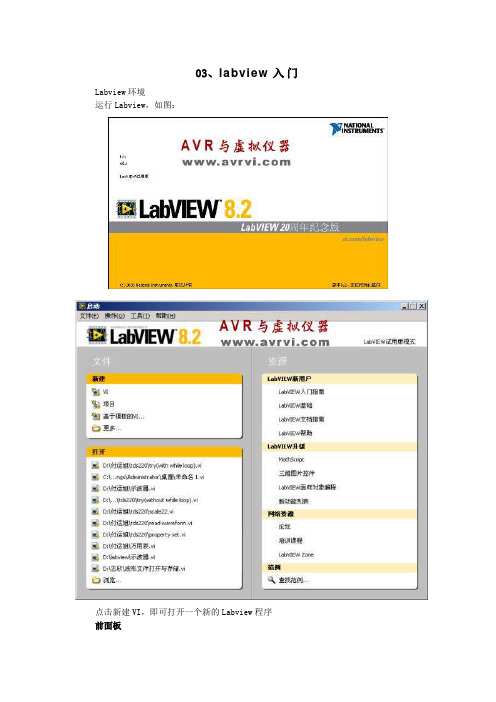 labview入门(labview系列教程之三)