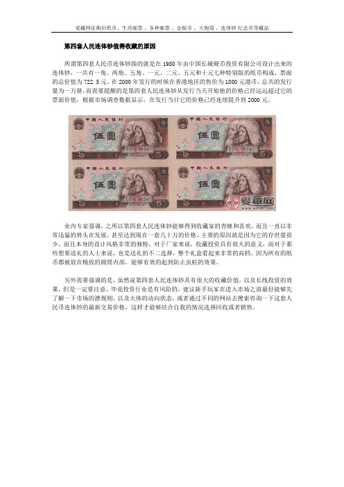 第四套人民连体钞值得收藏的原因